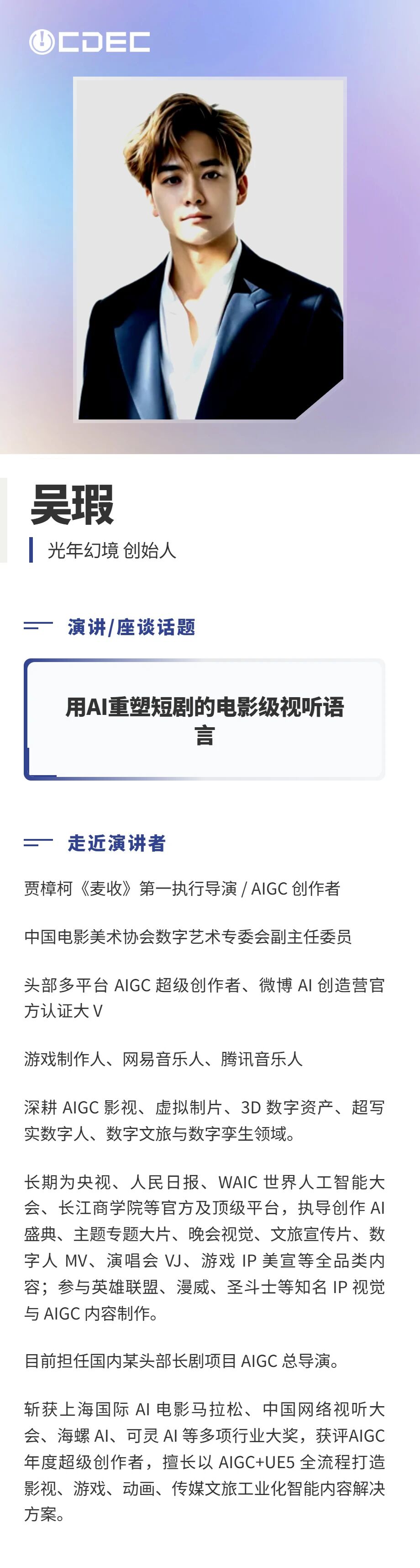 嘉宾公布|2026 ChinaJoy短剧创新论坛首批演讲阵容亮相,共探短剧精品化与全球化新路径 https://cms3.chinajoy.net/157/upload/resources/image/102445.jpg?token=Bearer eyJhbGciOiJIUzUxMiJ9.eyJpc3MiOiJlY2hpc2FuIiwic3ViIjoie1wiY2xpZW50XCI6XCJXRUJcIixcInR5cGVcIjpcIlVTRVJcIixcIm5hbWVcIjpcInVzZXIyX2FwaVwiLFwic2lnbmF0dXJlXCI6bnVsbCxcImV4cGlyZXNfaW5cIjoxODAwMDAwMH0iLCJpYXQiOjE3ODE1MDUxNDAsImV4cCI6MTc4MTUyMzE0MH0.fssuSMKjkgEIb4MdqWTqqOPW8nAfeBcJj5wLOBX87zgpD-xMmLkMToYrnCAvx2x6iSH_iI3djuIRKtL29r0XHQ